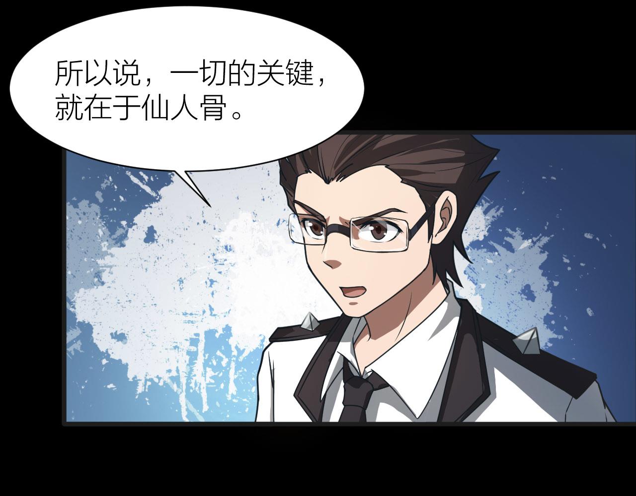 🍕科学修仙录 第53话 制造仙人骨 第7页