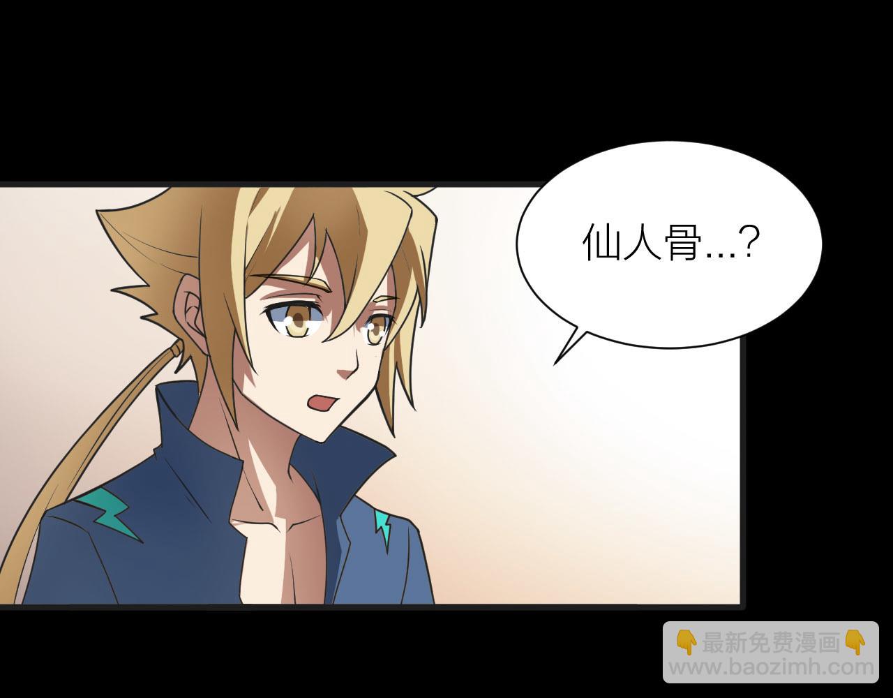 🍕科学修仙录 第53话 制造仙人骨 第9页