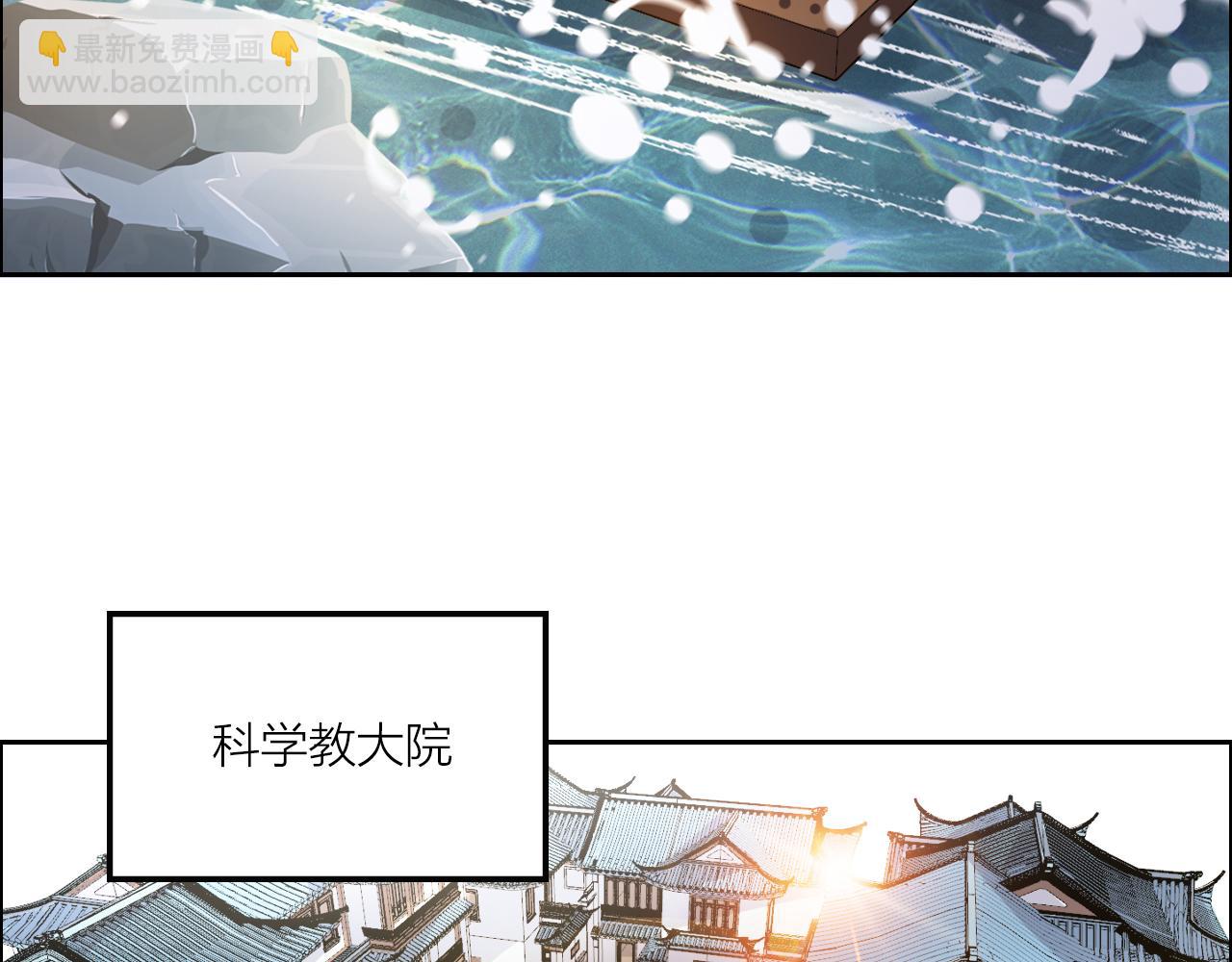 🍕科学修仙录 第55话 造车 第12页