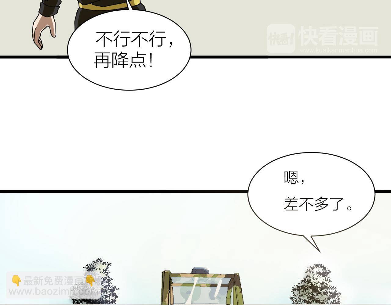 🍕科学修仙录 第55话 造车 第17页