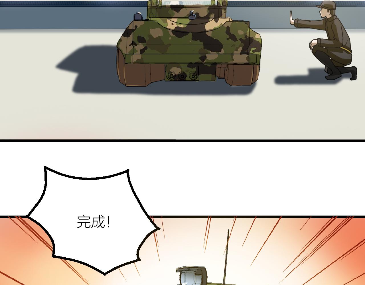 🍕科学修仙录 第55话 造车 第18页