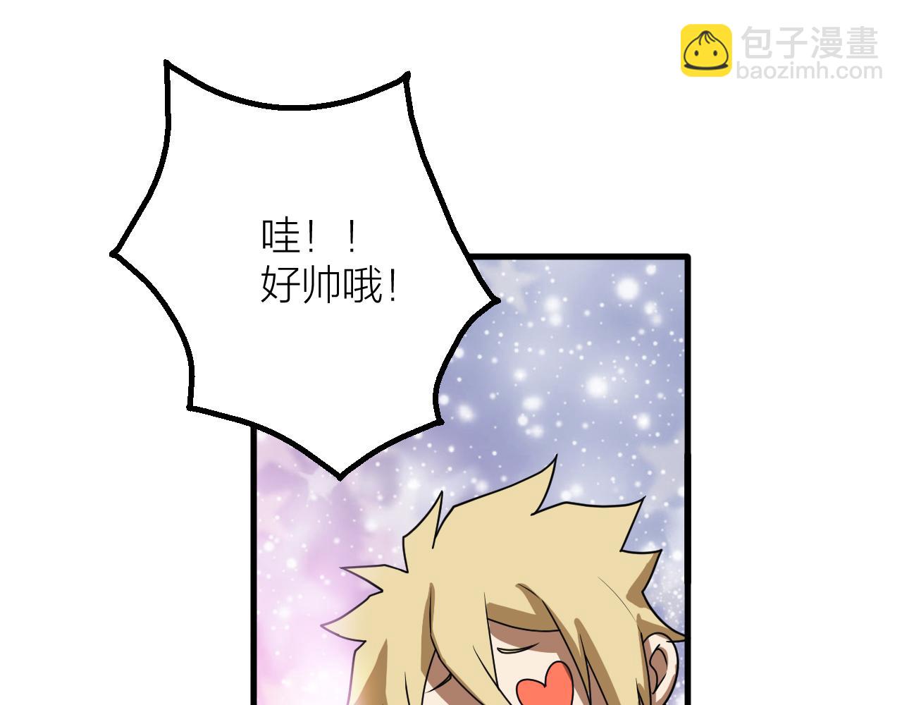 🍕科学修仙录 第55话 造车 第21页