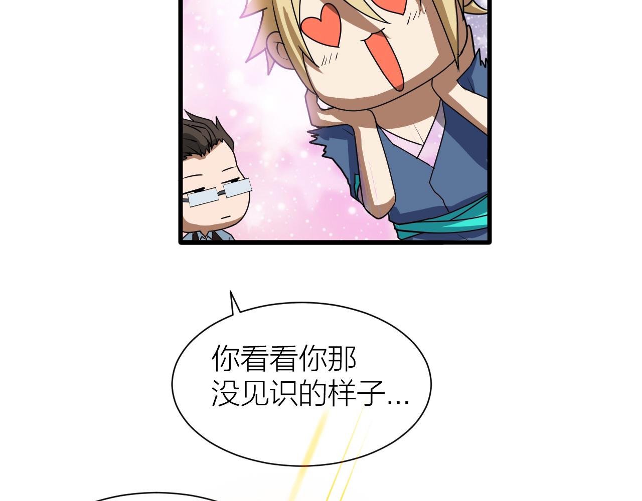 🍕科学修仙录 第55话 造车 第22页