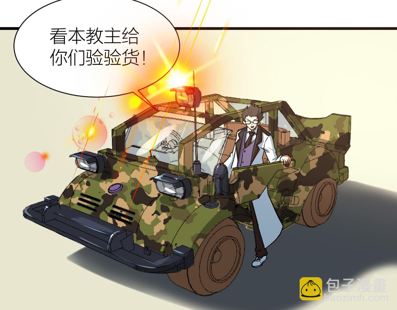 🍕科学修仙录 第55话 造车 第23页