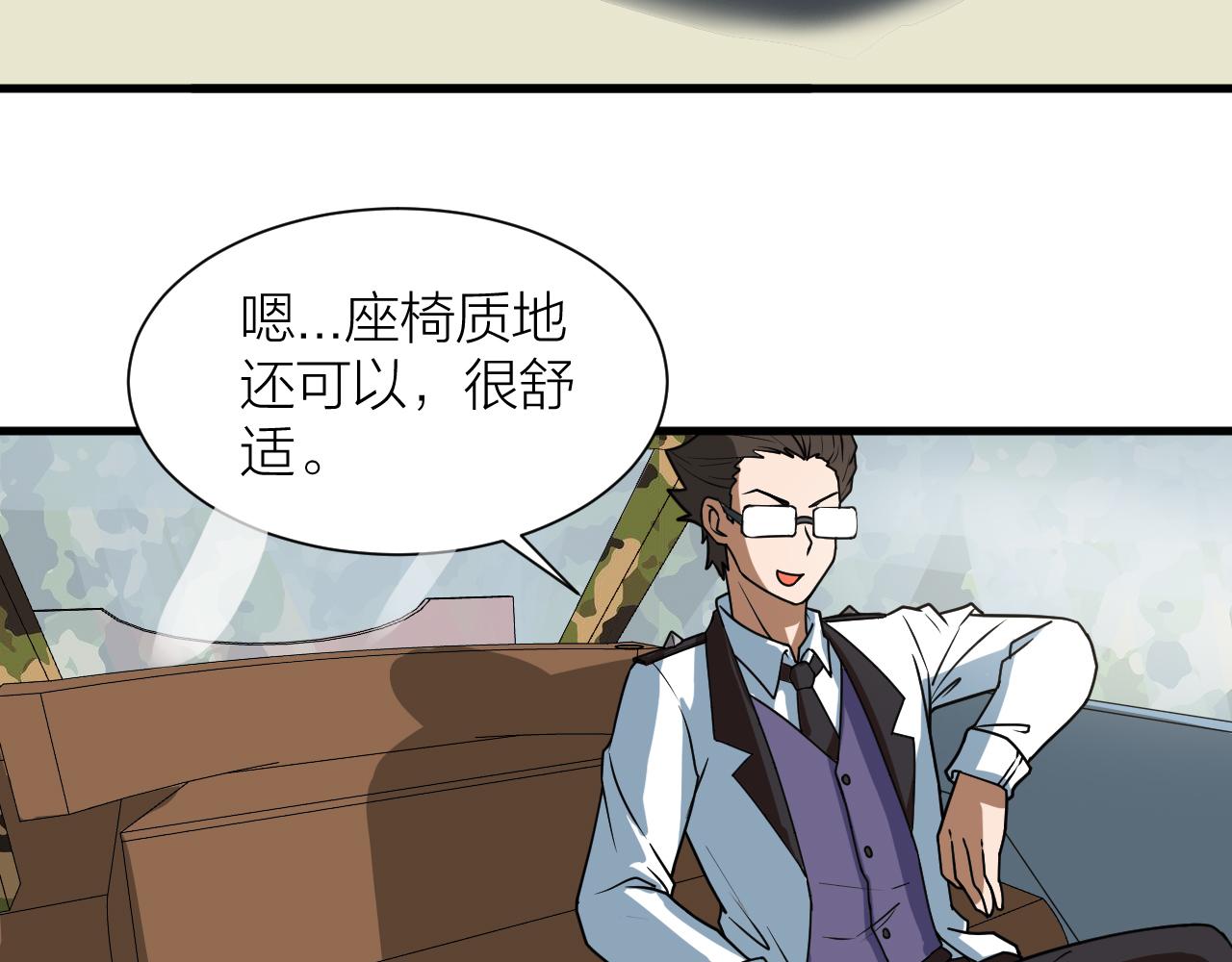 🍕科学修仙录 第55话 造车 第24页