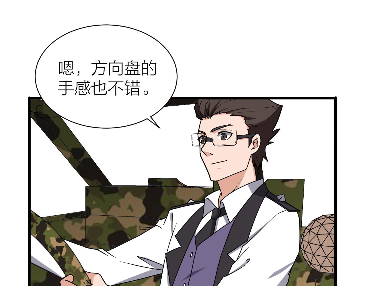 🍕科学修仙录 第55话 造车 第26页