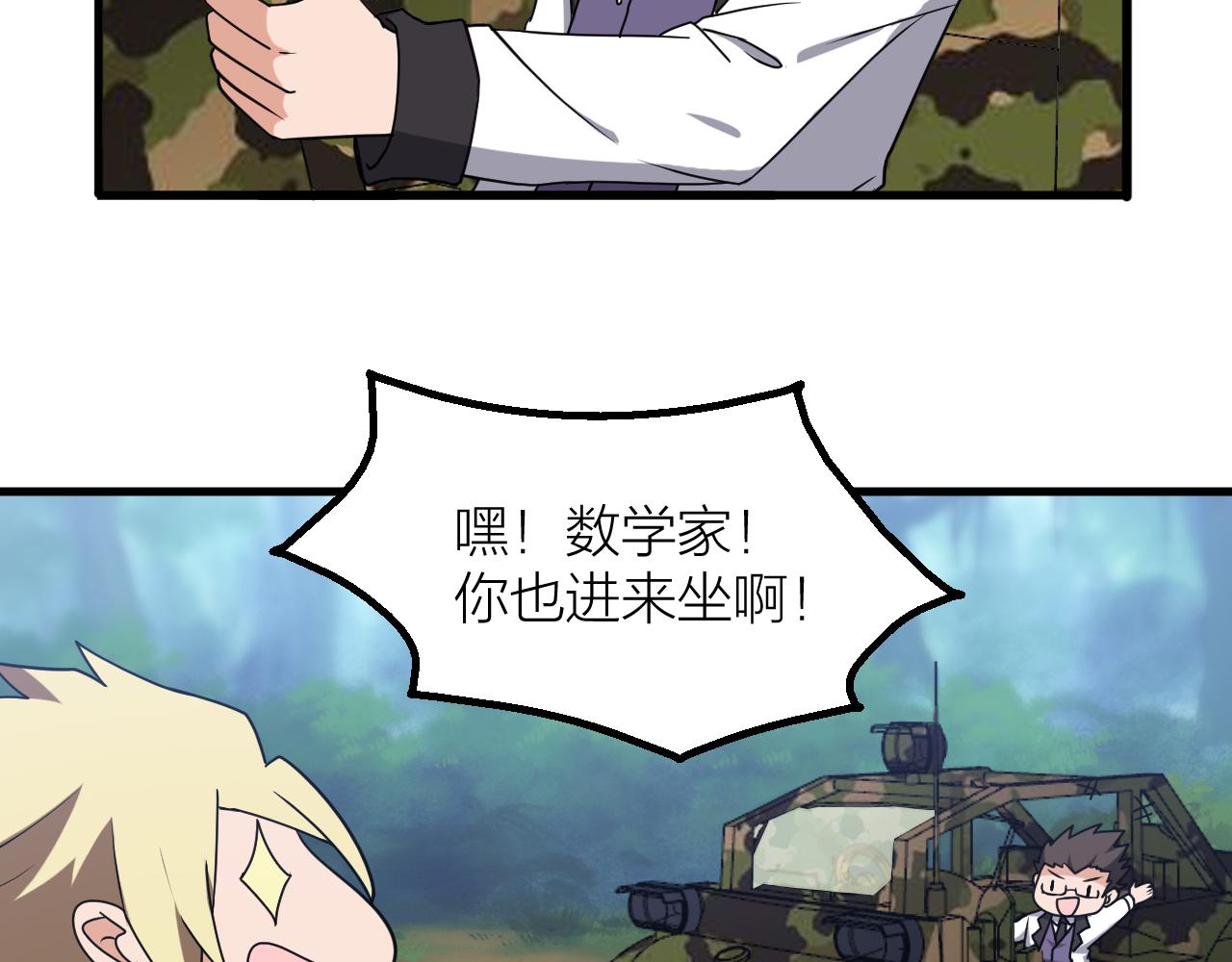 🍕科学修仙录 第55话 造车 第27页