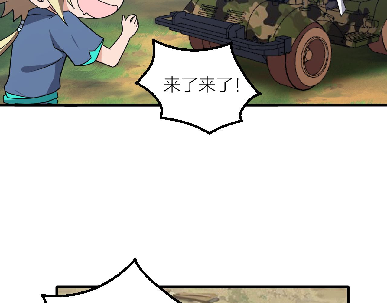 🍕科学修仙录 第55话 造车 第28页