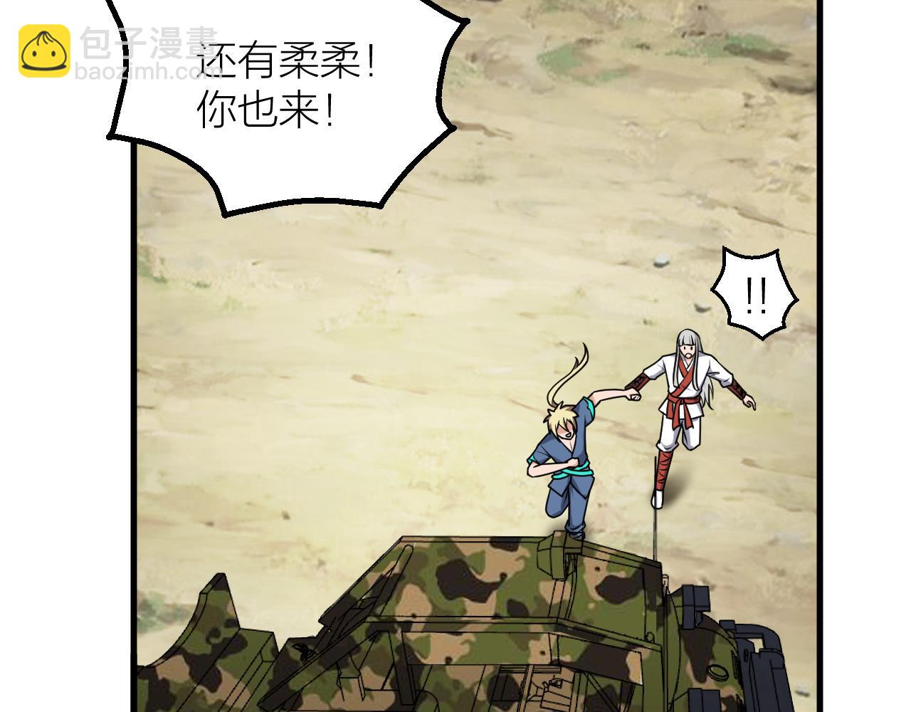 🍕科学修仙录 第55话 造车 第29页