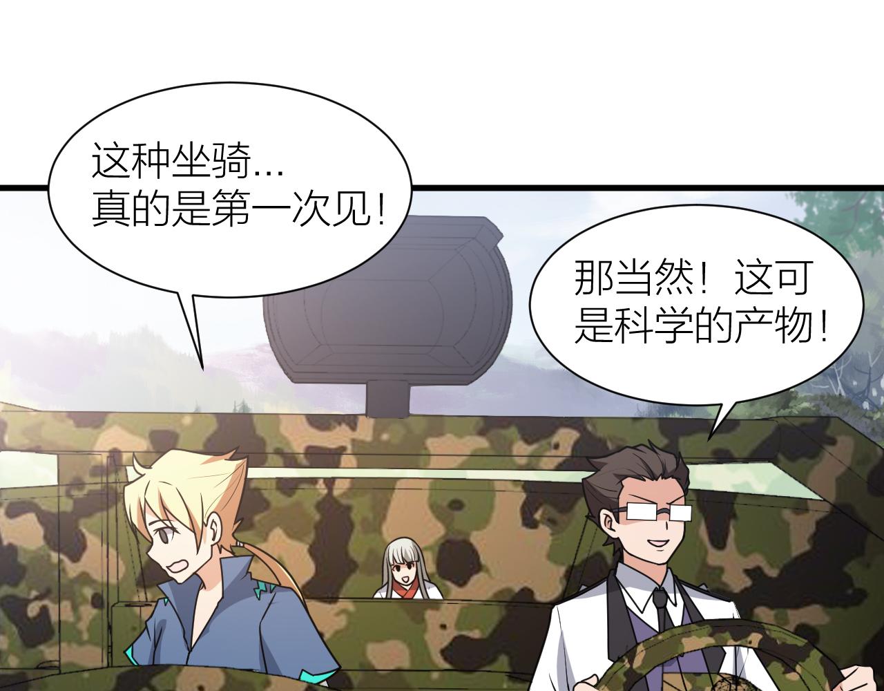 🍕科学修仙录 第55话 造车 第31页