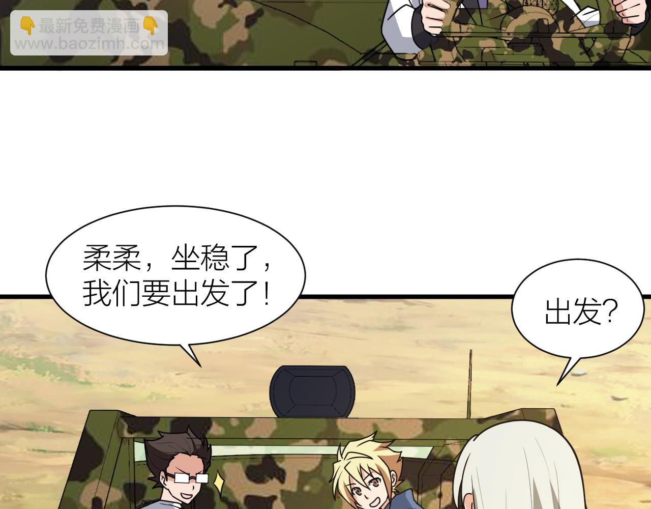 🍕科学修仙录 第55话 造车 第32页