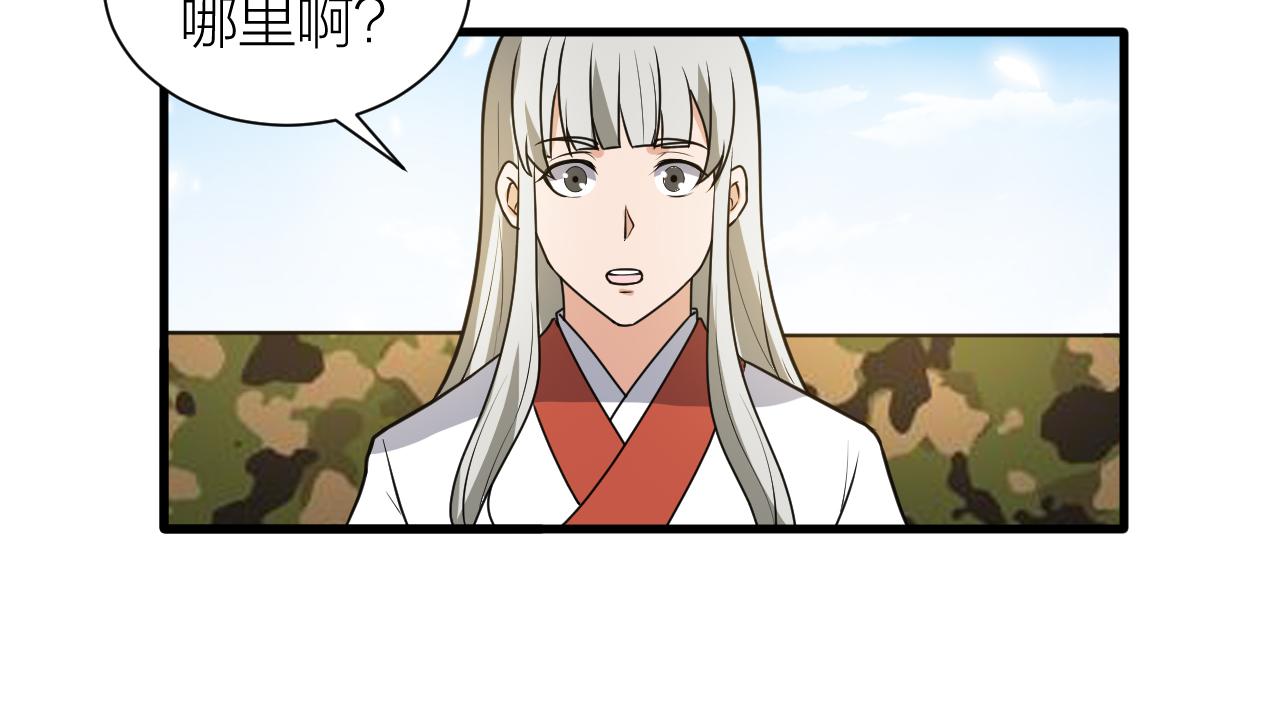 🍕科学修仙录 第55话 造车 第34页