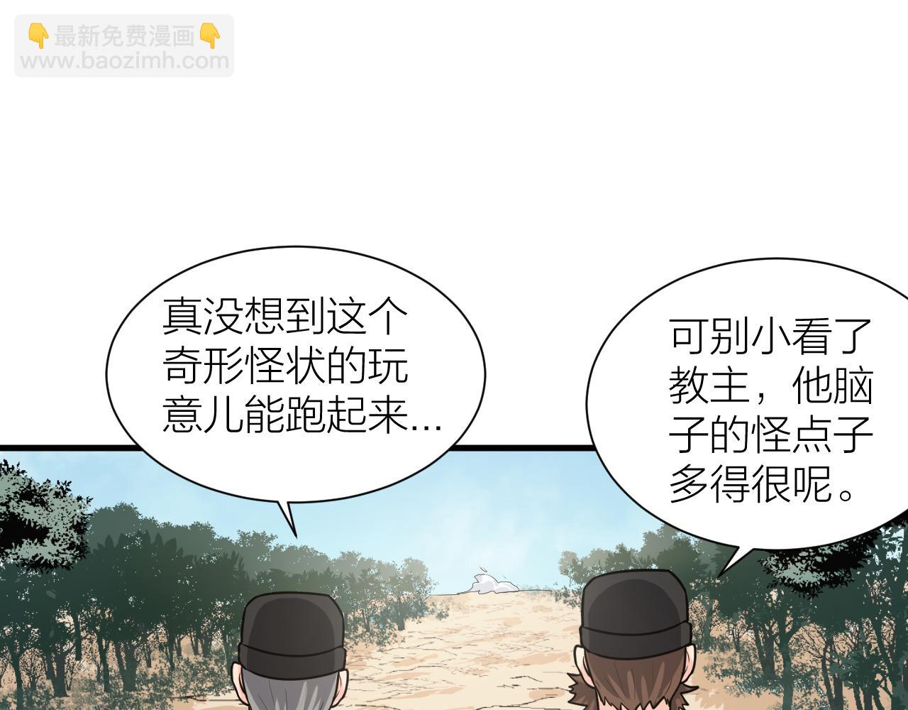 🍕科学修仙录 第55话 造车 第45页
