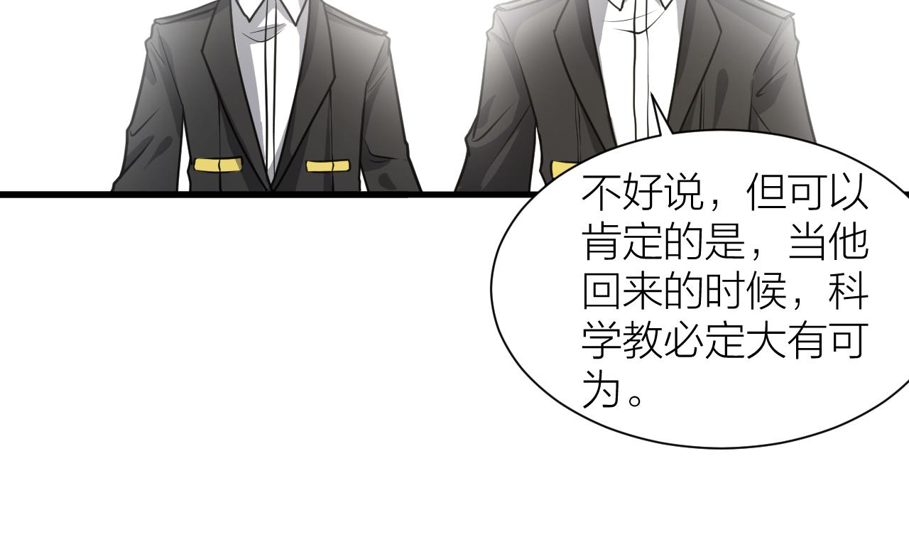 🍕科学修仙录 第55话 造车 第47页