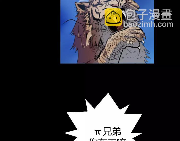 🍕科学修仙录 第7话 考试真相 第17页
