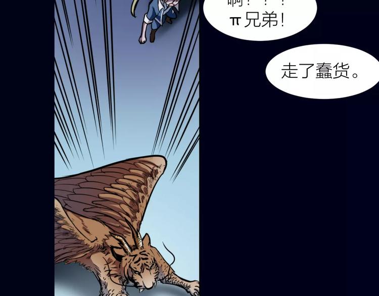 🍕科学修仙录 第7话 考试真相 第24页