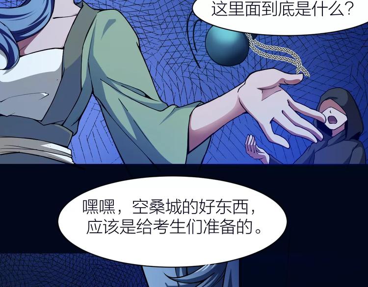🍕科学修仙录 第7话 考试真相 第50页