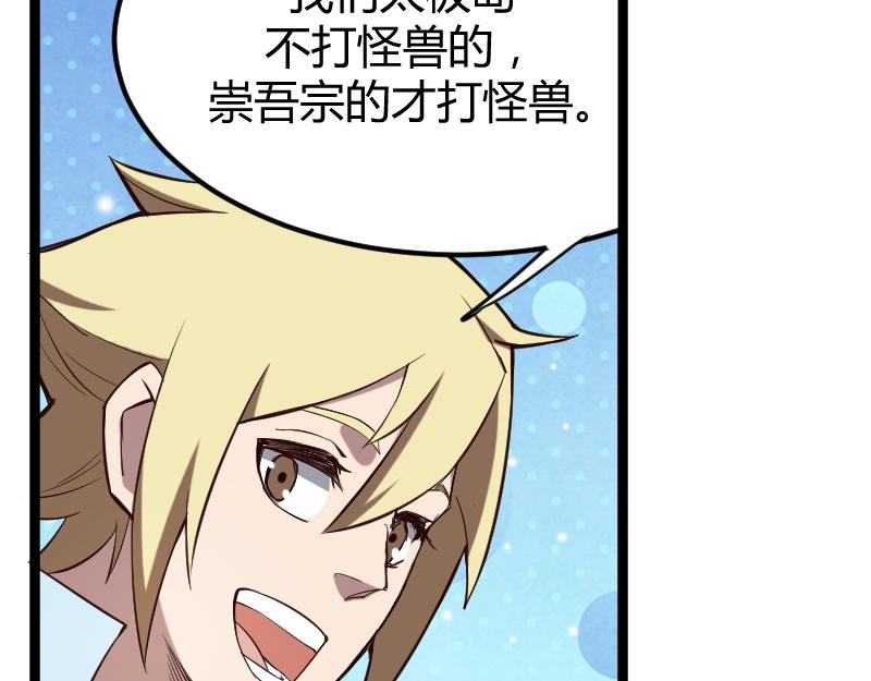 🍕科学修仙录 修仙新年剧场 第14页