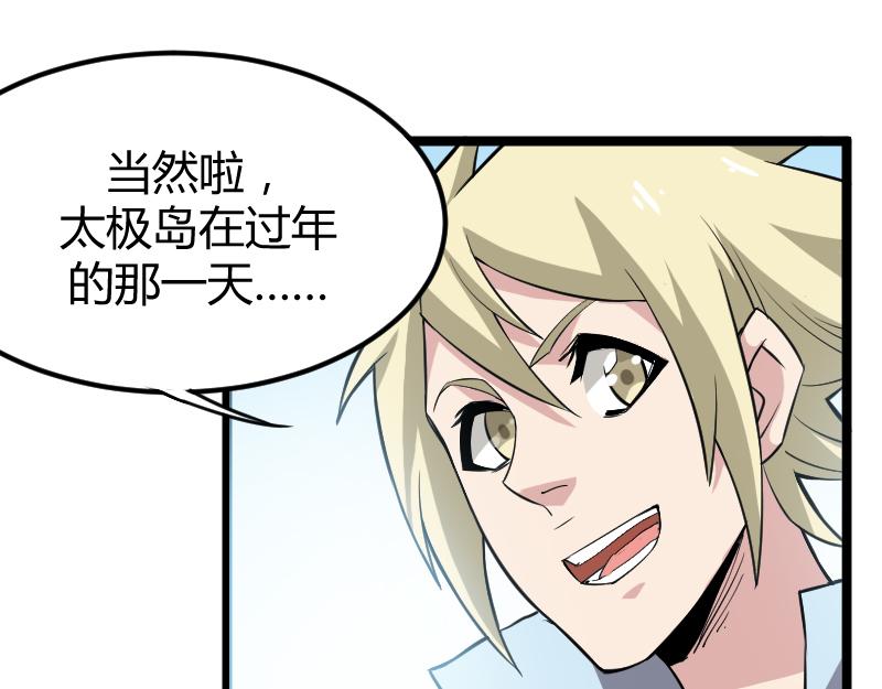🍕科学修仙录 修仙新年剧场 第28页