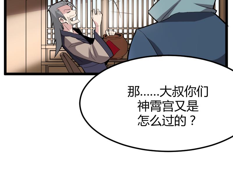 🍕科学修仙录 修仙新年剧场 第40页