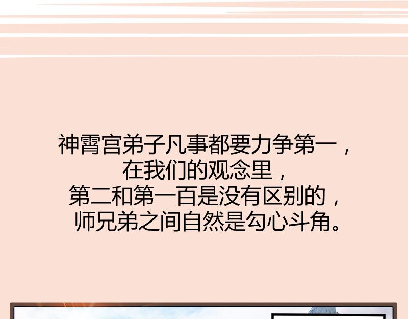 🍕科学修仙录 修仙新年剧场 第43页