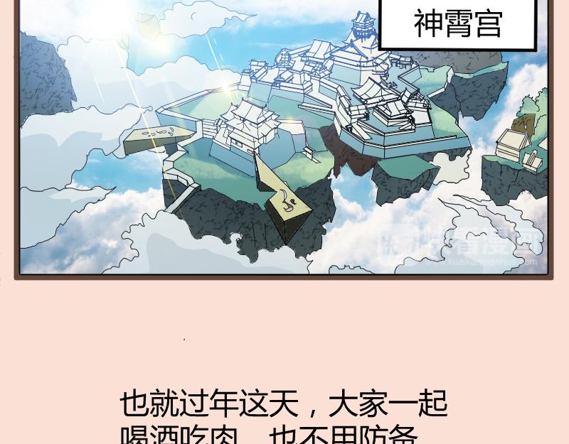 🍕科学修仙录 修仙新年剧场 第44页