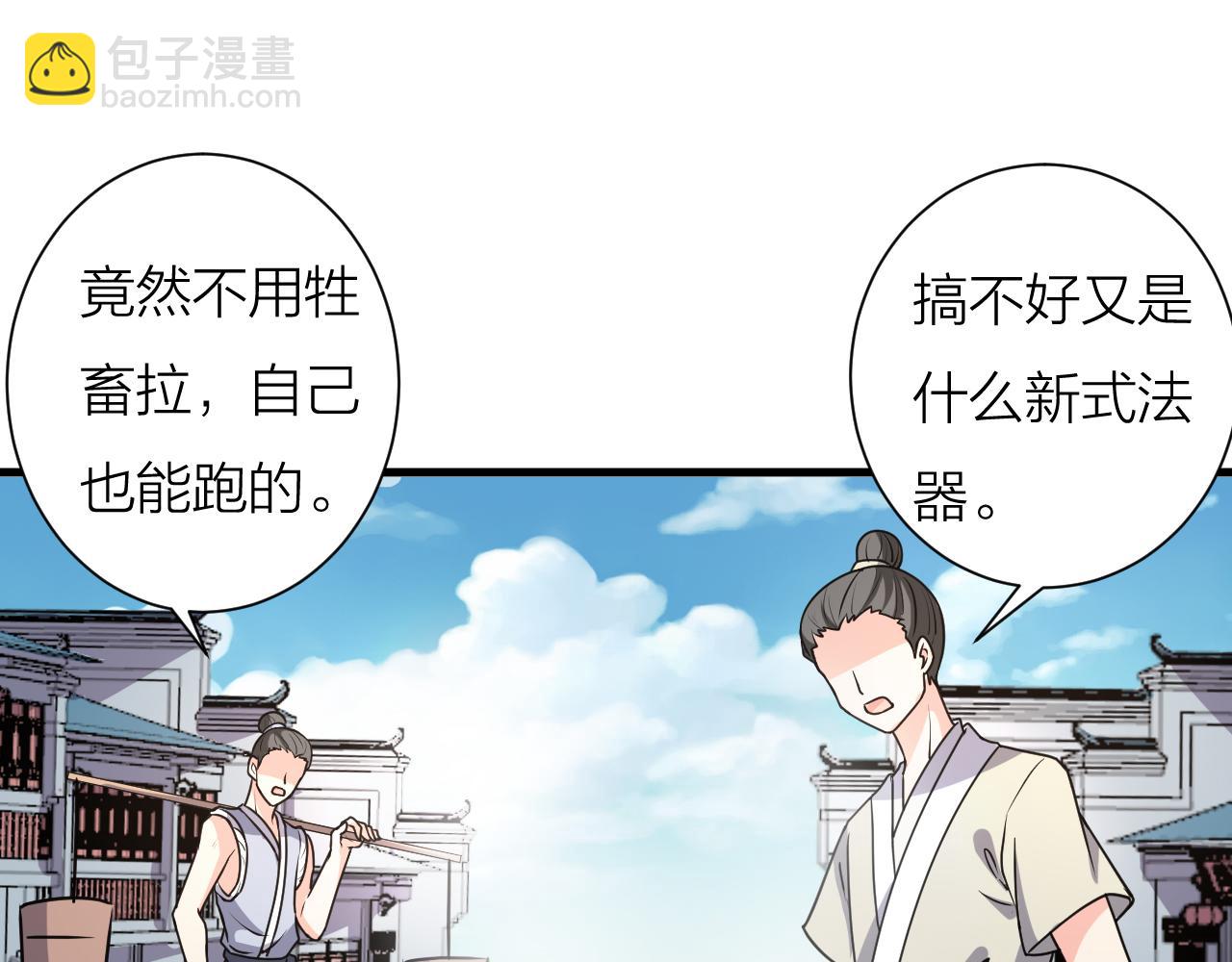🍕科学修仙录 第58话 盘她！ 第11页