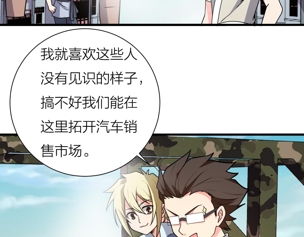 🍕科学修仙录 第58话 盘她！ 第12页