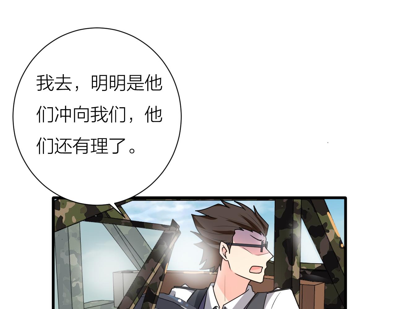 🍕科学修仙录 第58话 盘她！ 第26页