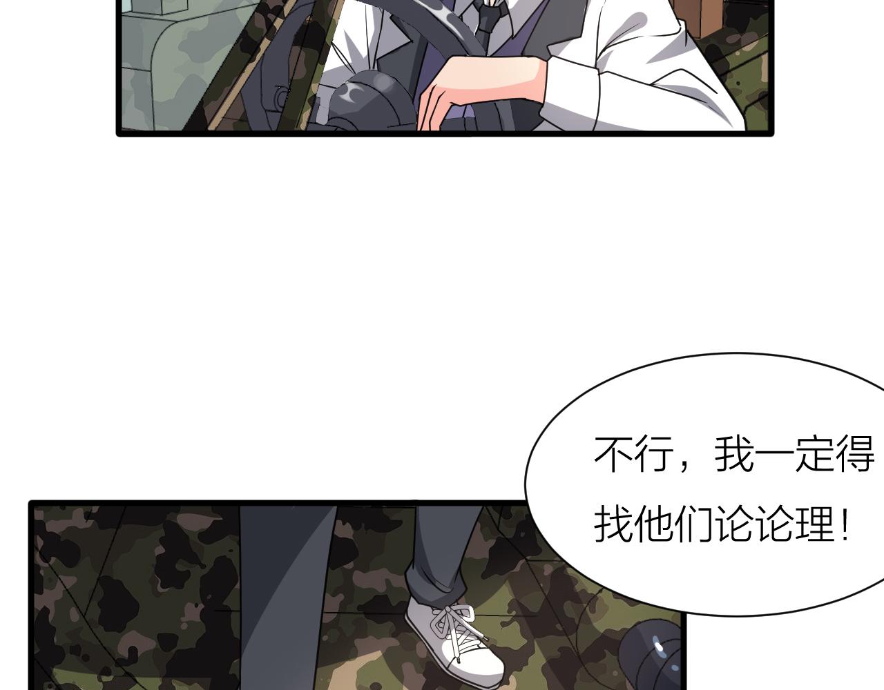 🍕科学修仙录 第58话 盘她！ 第27页