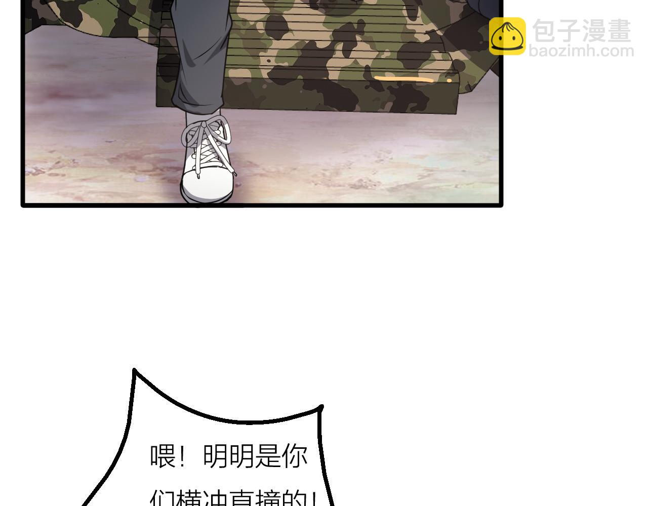 🍕科学修仙录 第58话 盘她！ 第28页