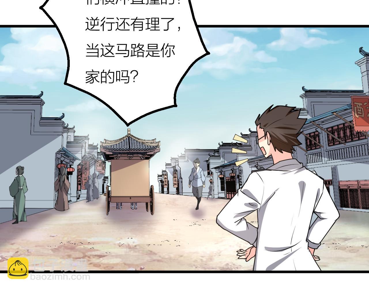 🍕科学修仙录 第58话 盘她！ 第29页