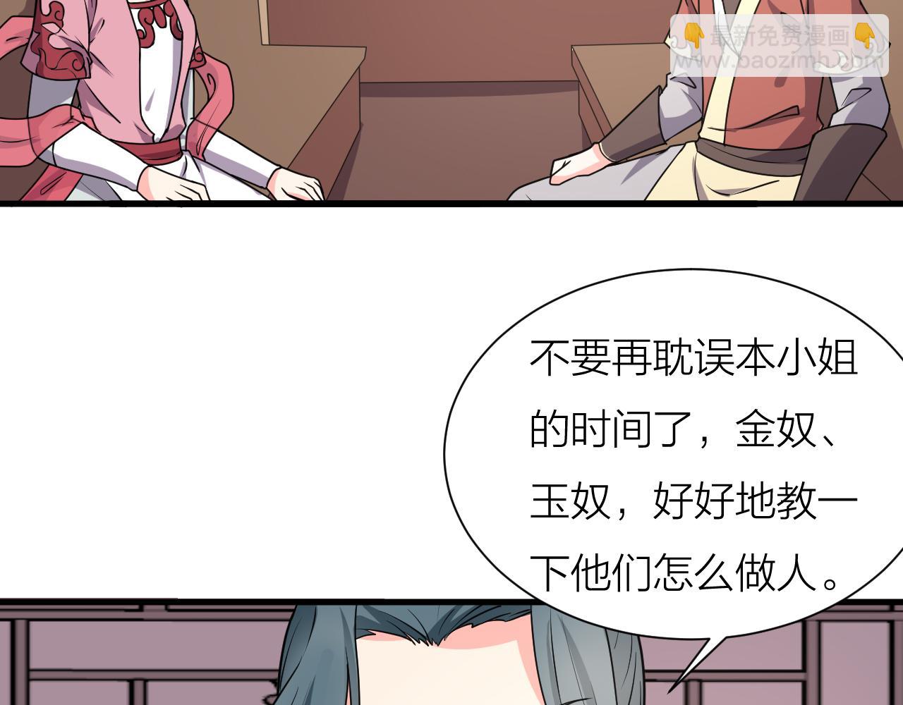 🍕科学修仙录 第58话 盘她！ 第32页