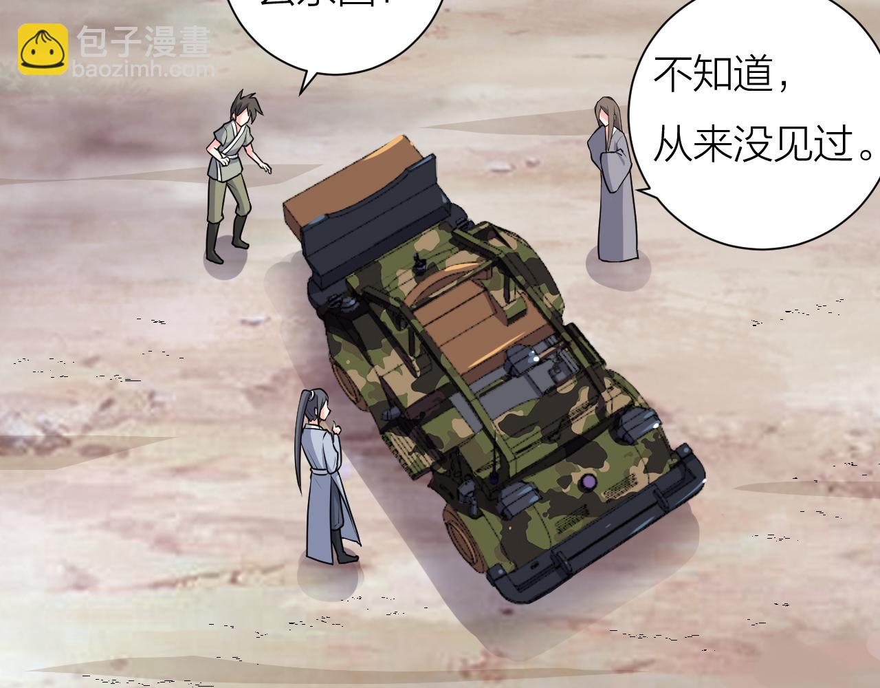 🍕科学修仙录 第58话 盘她！ 第9页