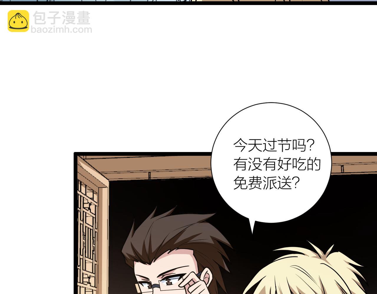 🍕科学修仙录 第60话 教主动了歪心思 第14页