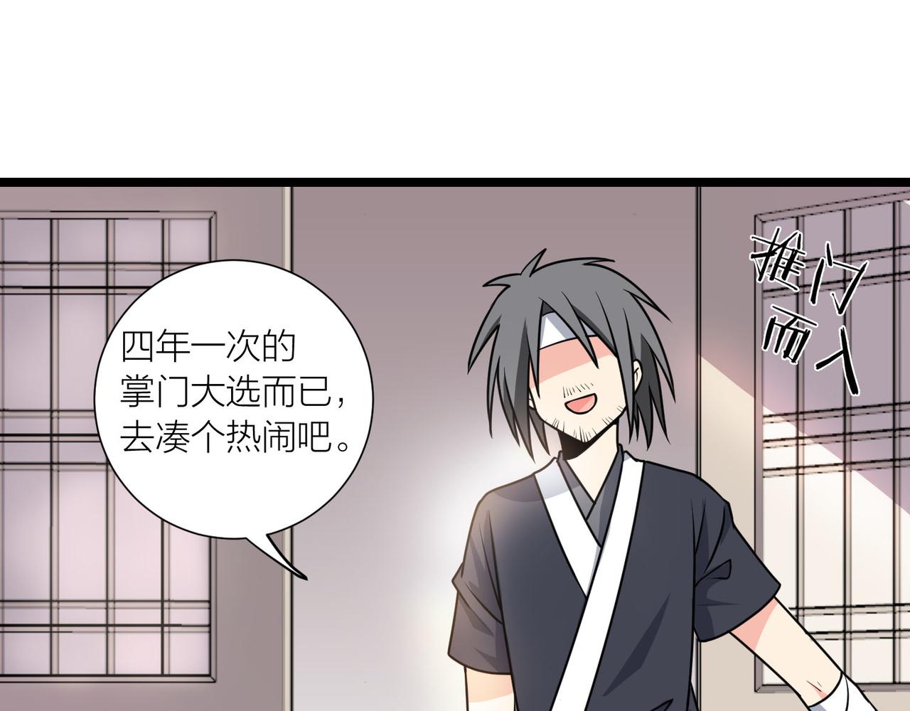 🍕科学修仙录 第60话 教主动了歪心思 第16页