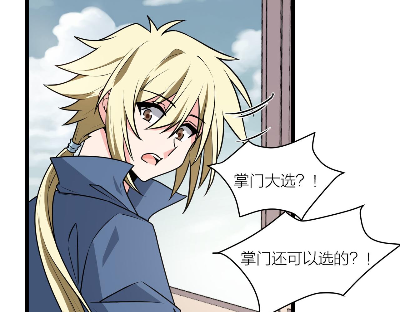 🍕科学修仙录 第60话 教主动了歪心思 第18页