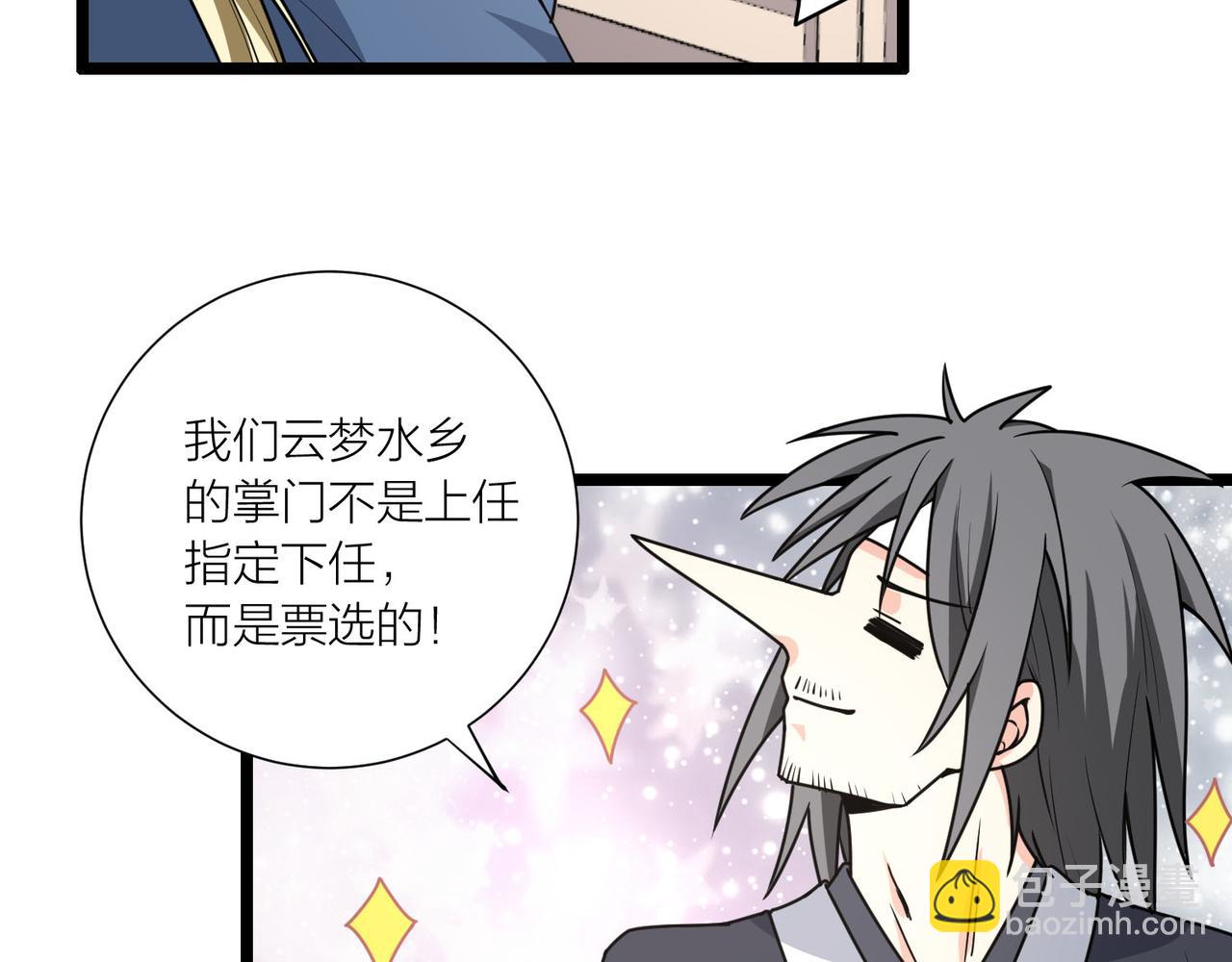 🍕科学修仙录 第60话 教主动了歪心思 第19页