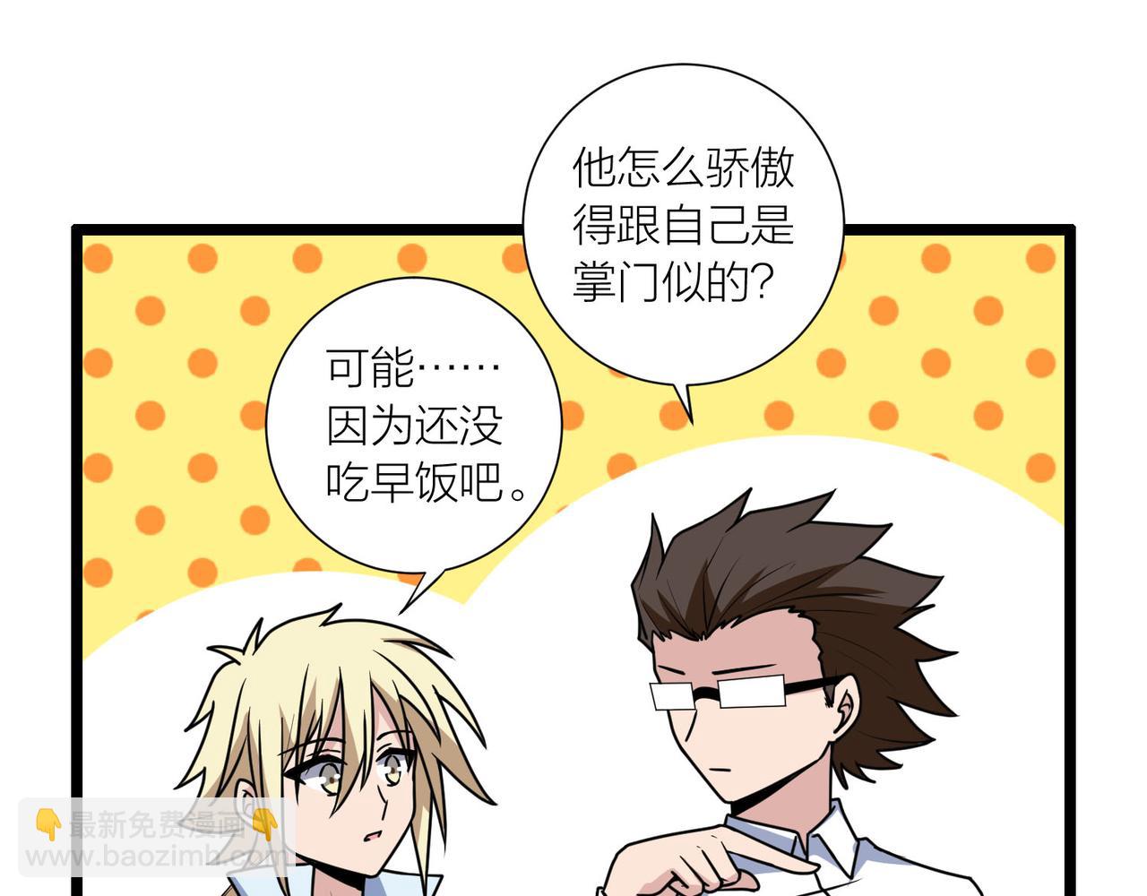 🍕科学修仙录 第60话 教主动了歪心思 第21页