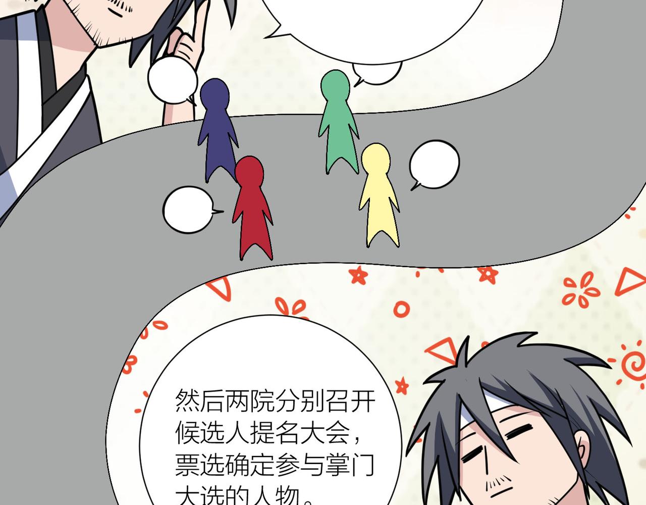 🍕科学修仙录 第60话 教主动了歪心思 第23页