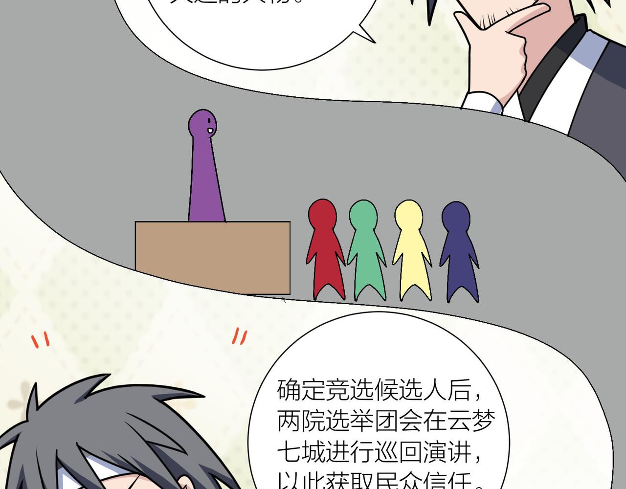 🍕科学修仙录 第60话 教主动了歪心思 第24页