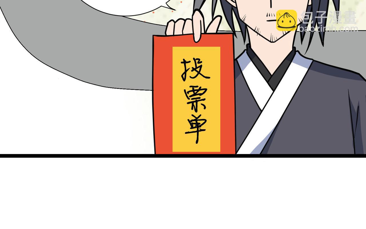 🍕科学修仙录 第60话 教主动了歪心思 第26页