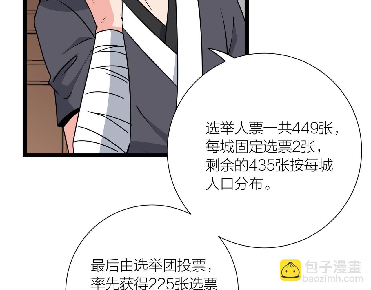 🍕科学修仙录 第60话 教主动了歪心思 第28页