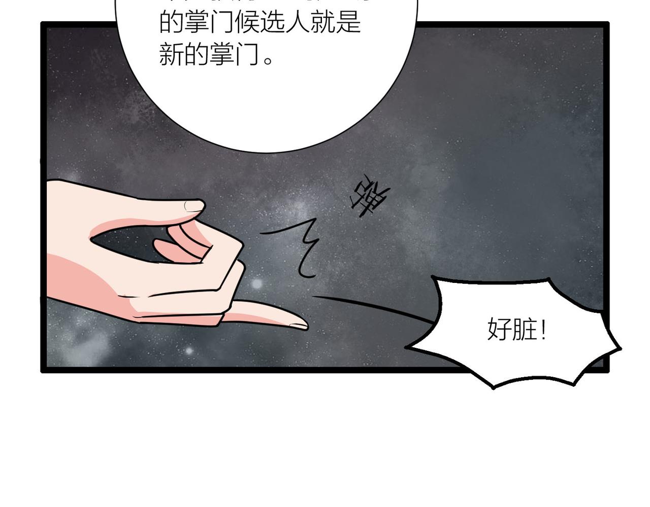🍕科学修仙录 第60话 教主动了歪心思 第29页