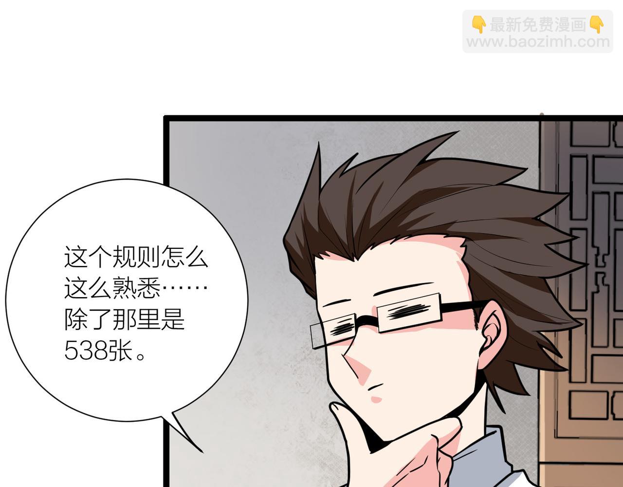 🍕科学修仙录 第60话 教主动了歪心思 第30页