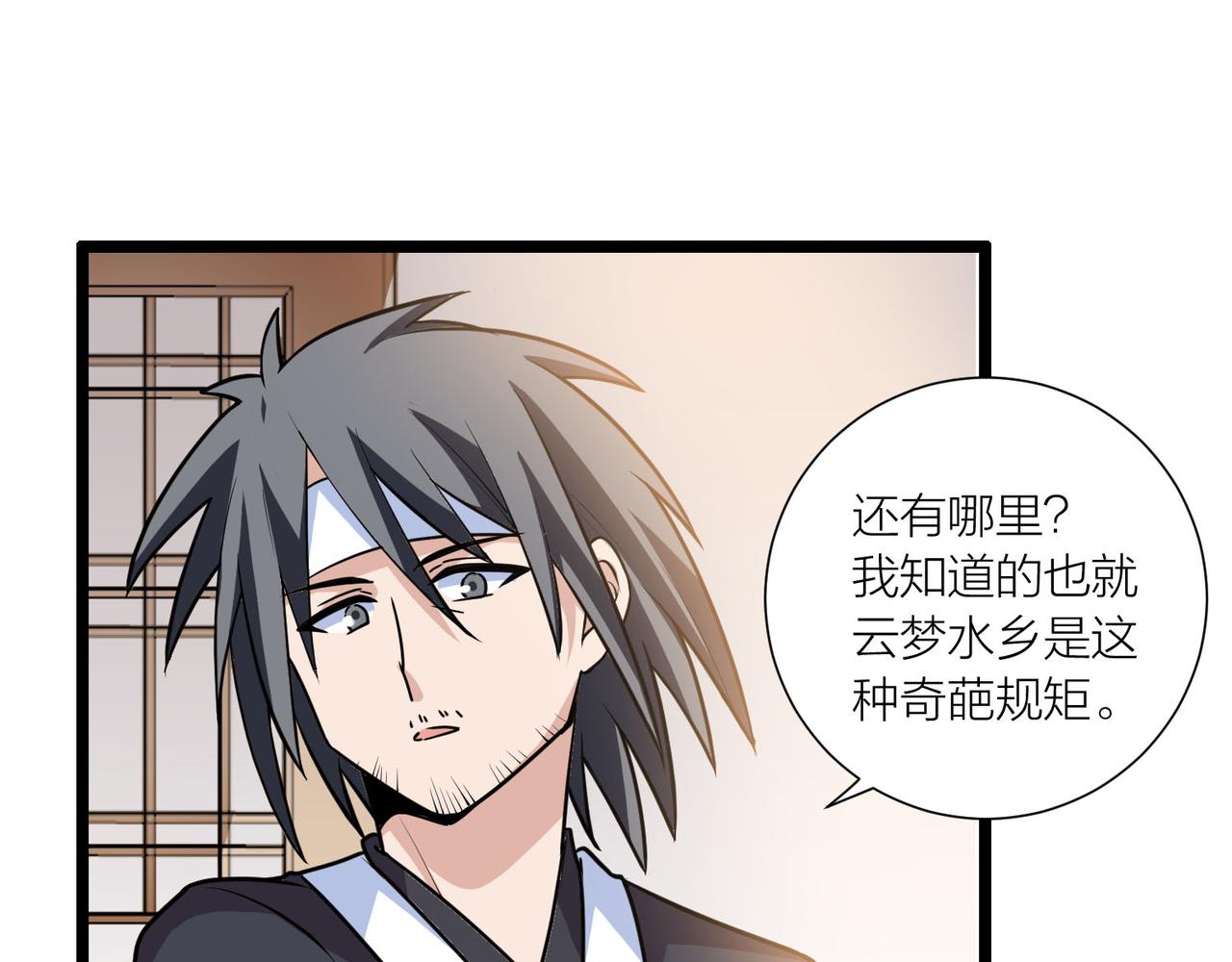 🍕科学修仙录 第60话 教主动了歪心思 第32页