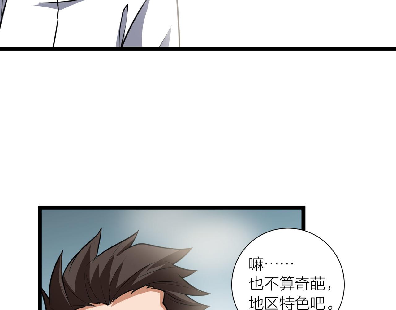 🍕科学修仙录 第60话 教主动了歪心思 第35页