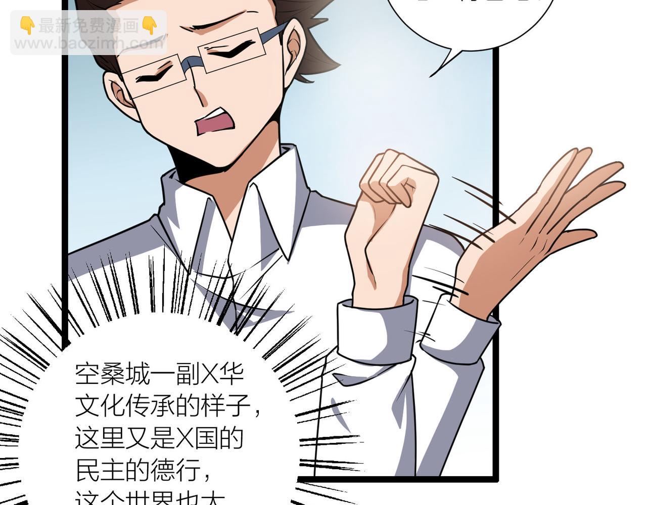 🍕科学修仙录 第60话 教主动了歪心思 第36页