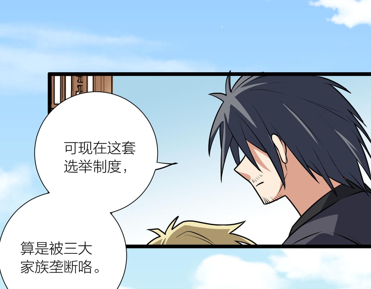 🍕科学修仙录 第60话 教主动了歪心思 第38页