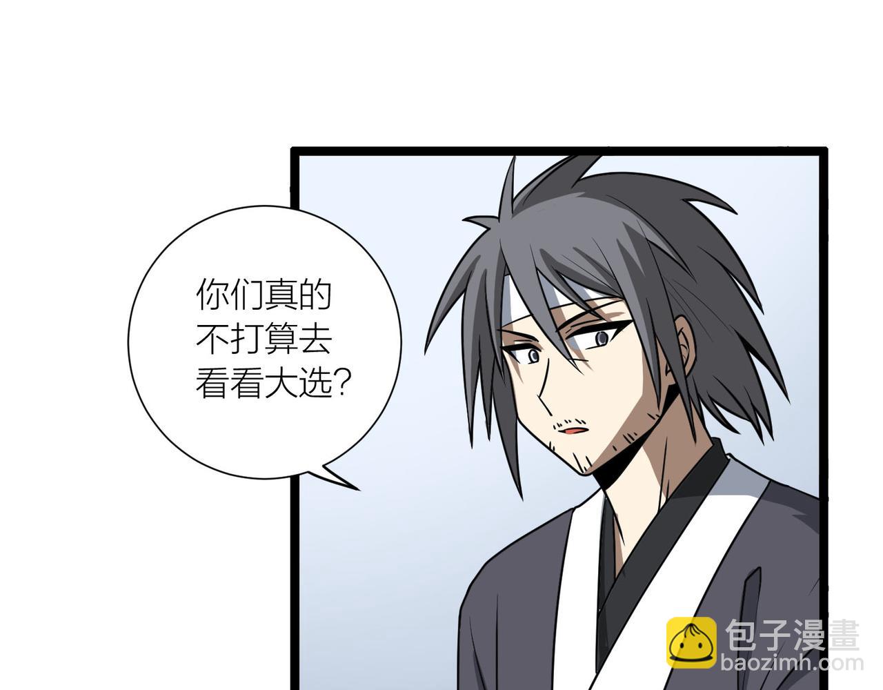 🍕科学修仙录 第60话 教主动了歪心思 第46页